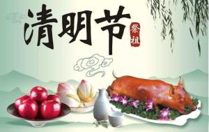清明節(jié)習(xí)俗？